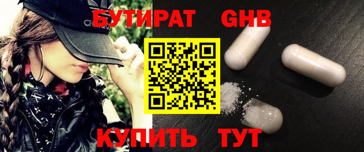 БУТИРАТ GHB Йошкар-Ола
