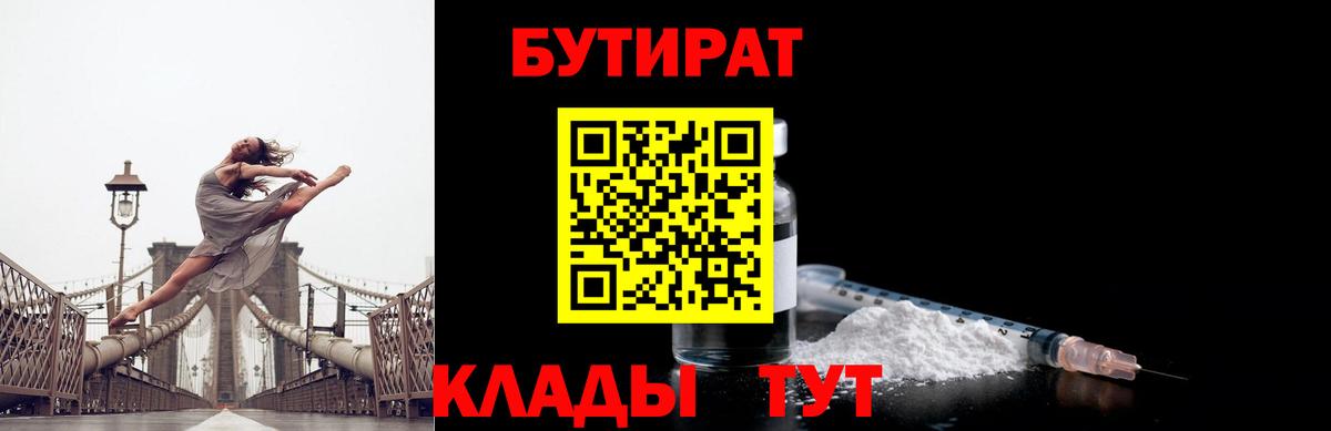 Йошкар-Ола  Бутират BDO  Вход с VPN 