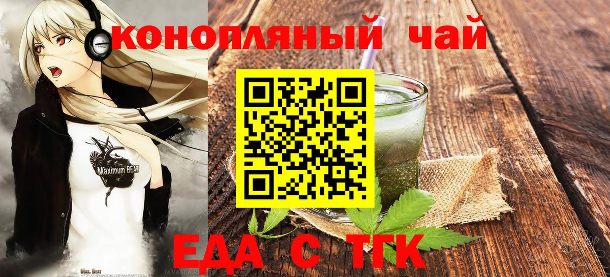 Йошкар-Ола  Еда ТГК конопля  Вход с VPN 