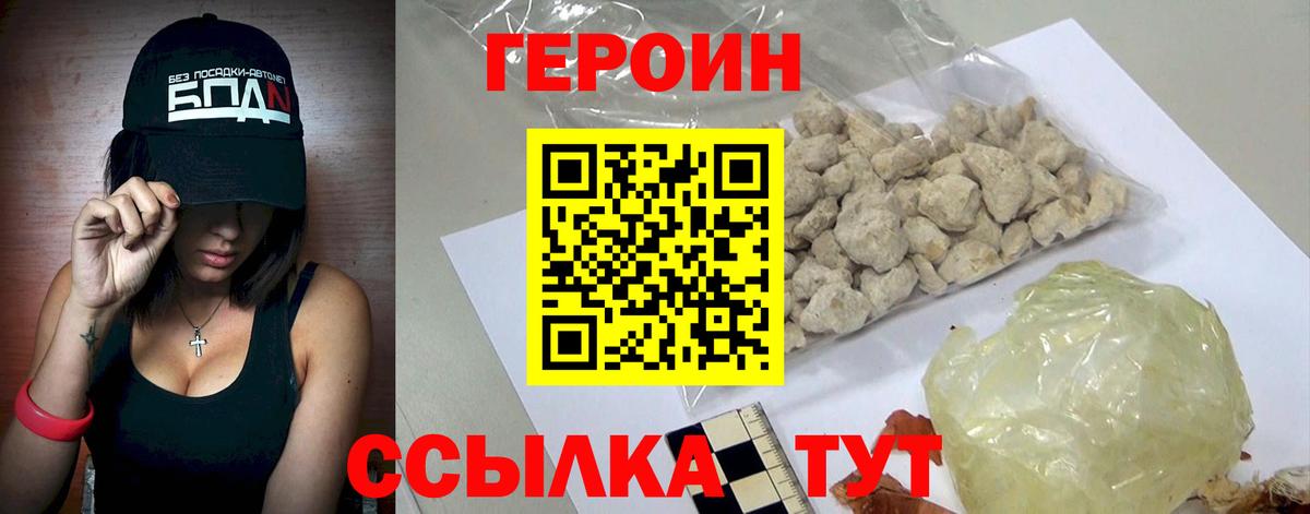 ГЕРОИН белый Йошкар-Ола