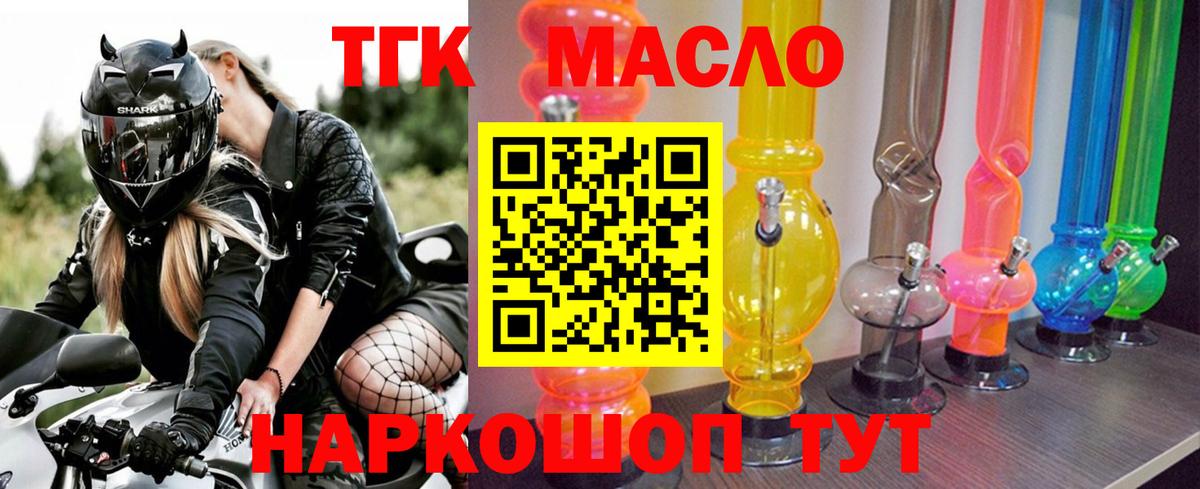 как найти наркотики  Вход с VPN  Йошкар-Ола  ТГК гашишное масло 